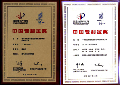 南瑞集团荣获知识产权体系建设工作“大满贯”荣誉