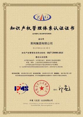 英利顺利通过知识产权管理体系认证，知识产权服务再上新台阶