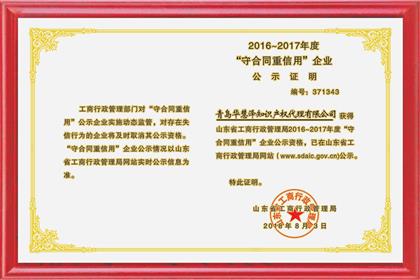 华慧泽 知识产权全产业链服务商的卓越之道