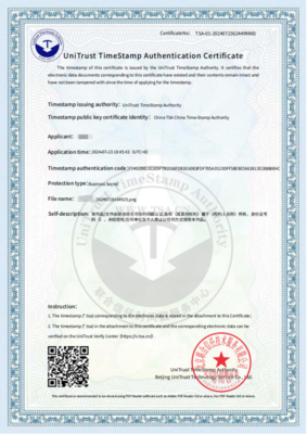 联合信任时间戳服务中心 知识产权服务的创新与保障