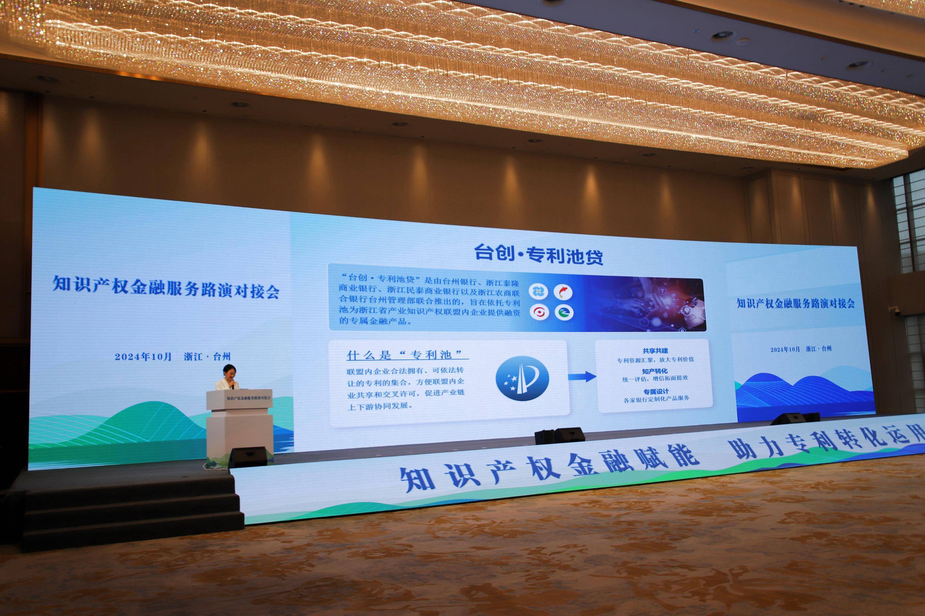 知识产权金融赋能 2024年知识产权服务万里行再启新征程